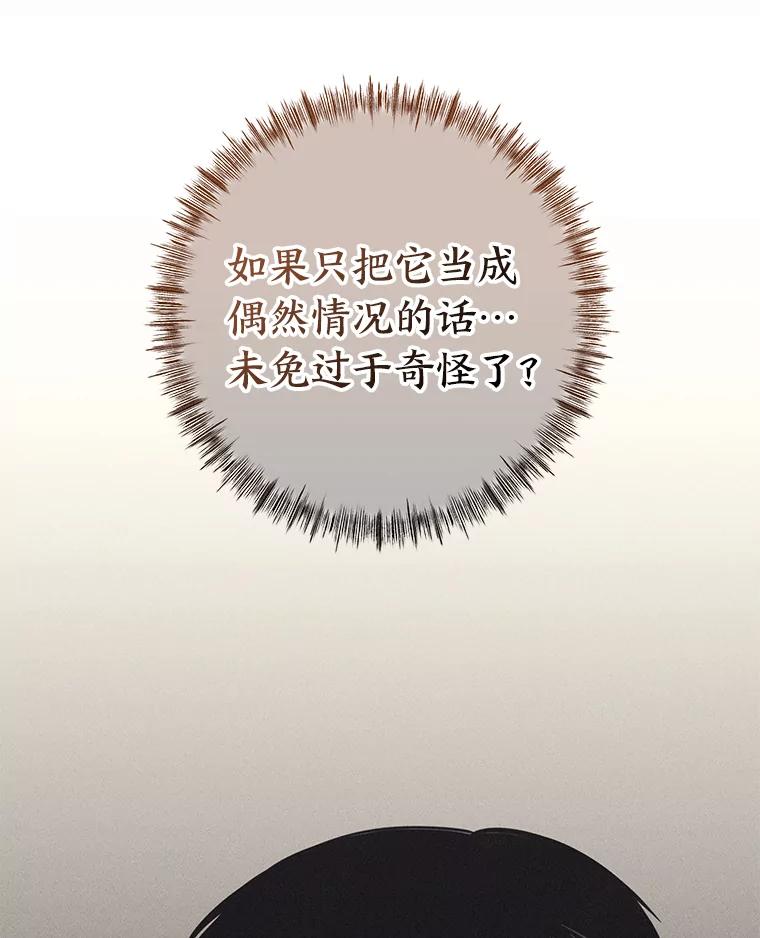 《幻像缉凶》52.不止三起？ 第23页