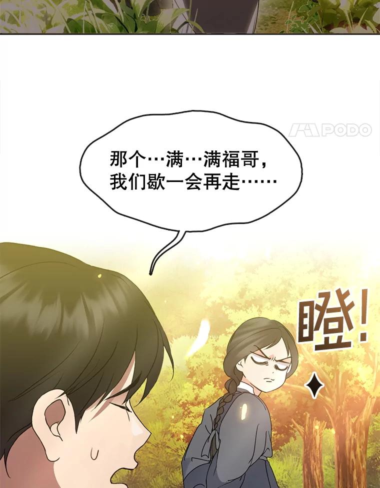 《黄泉餐厅》51.挖草药 第24页
