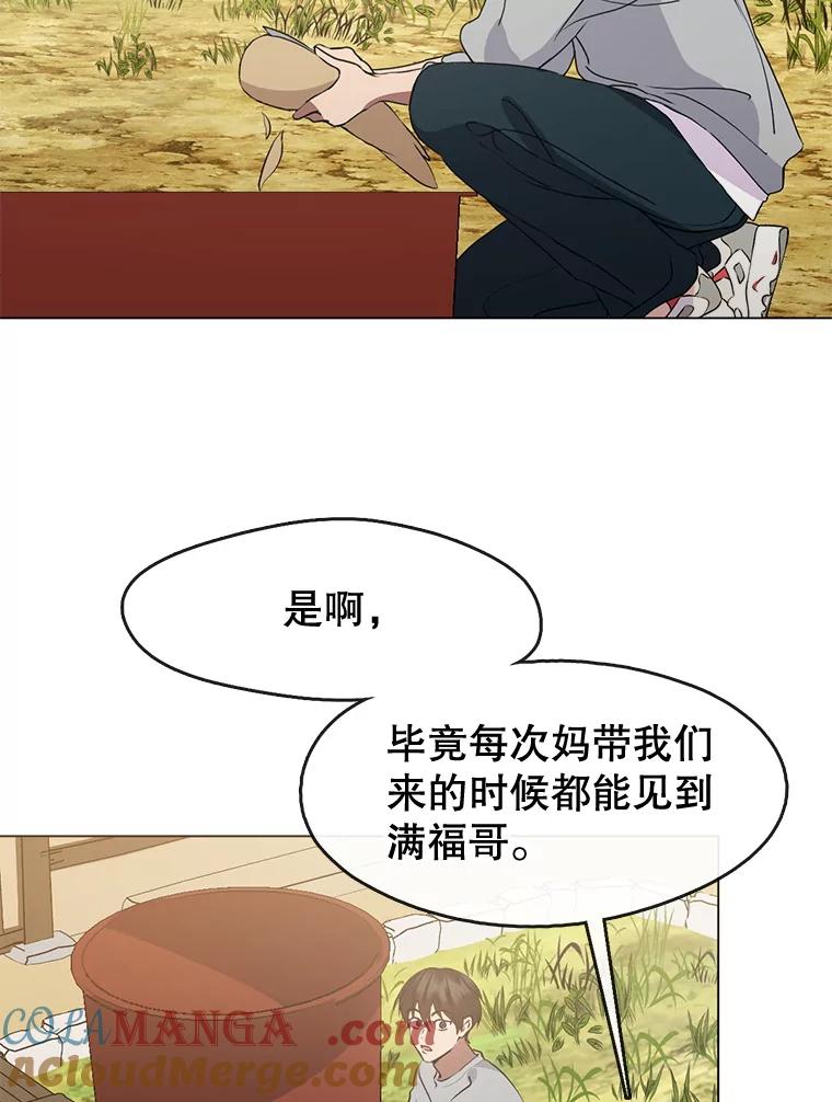《黄泉餐厅》51.挖草药 第97页