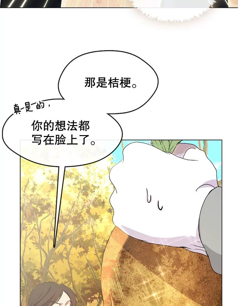 《黄泉餐厅》51.挖草药 第35页
