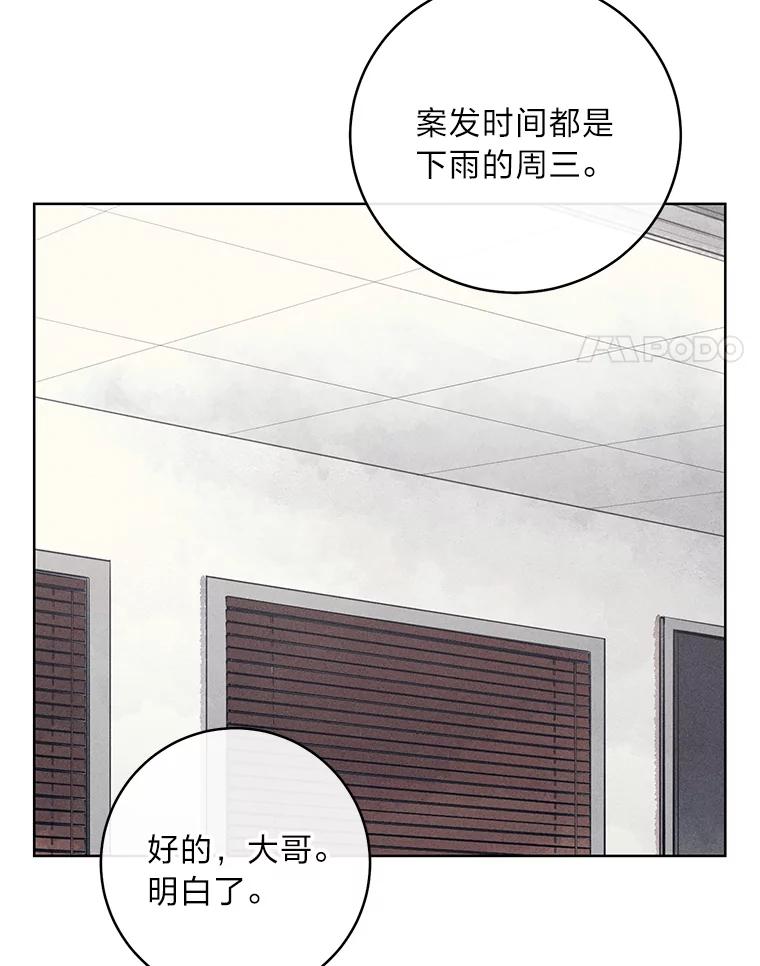 《幻像缉凶》52.不止三起？ 第56页