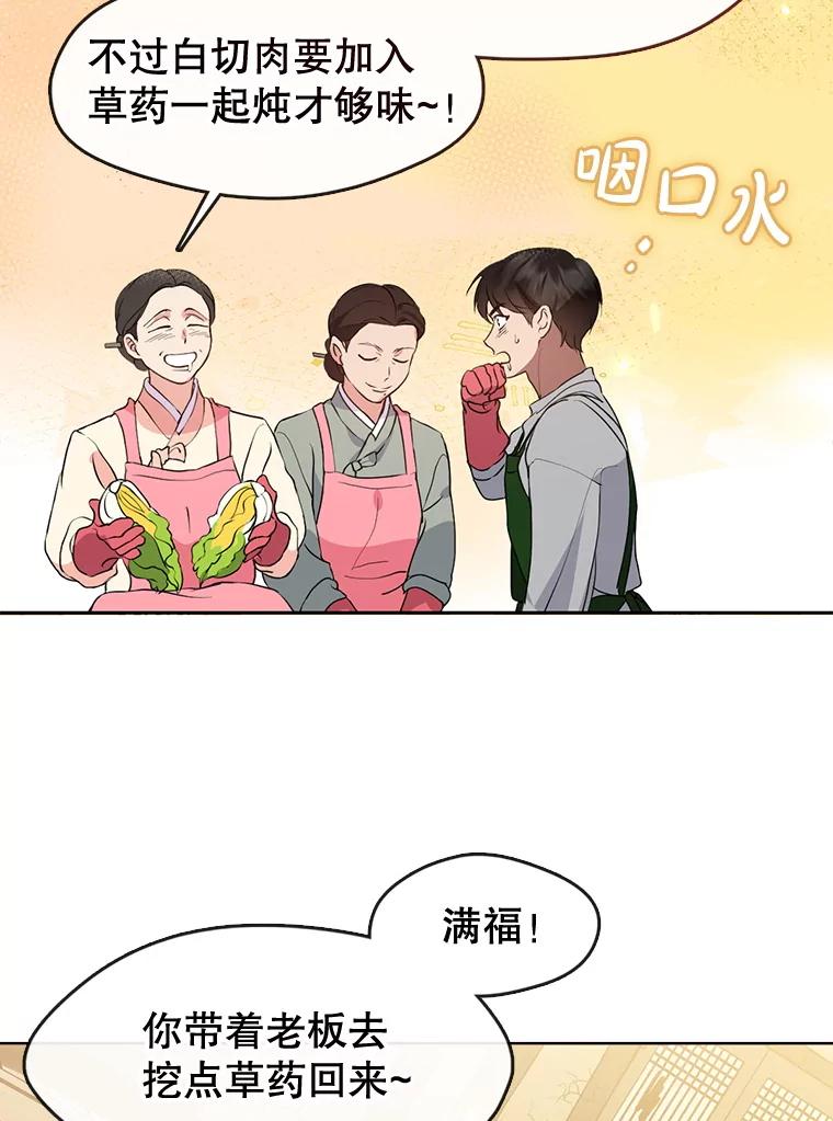 《黄泉餐厅》51.挖草药 第8页
