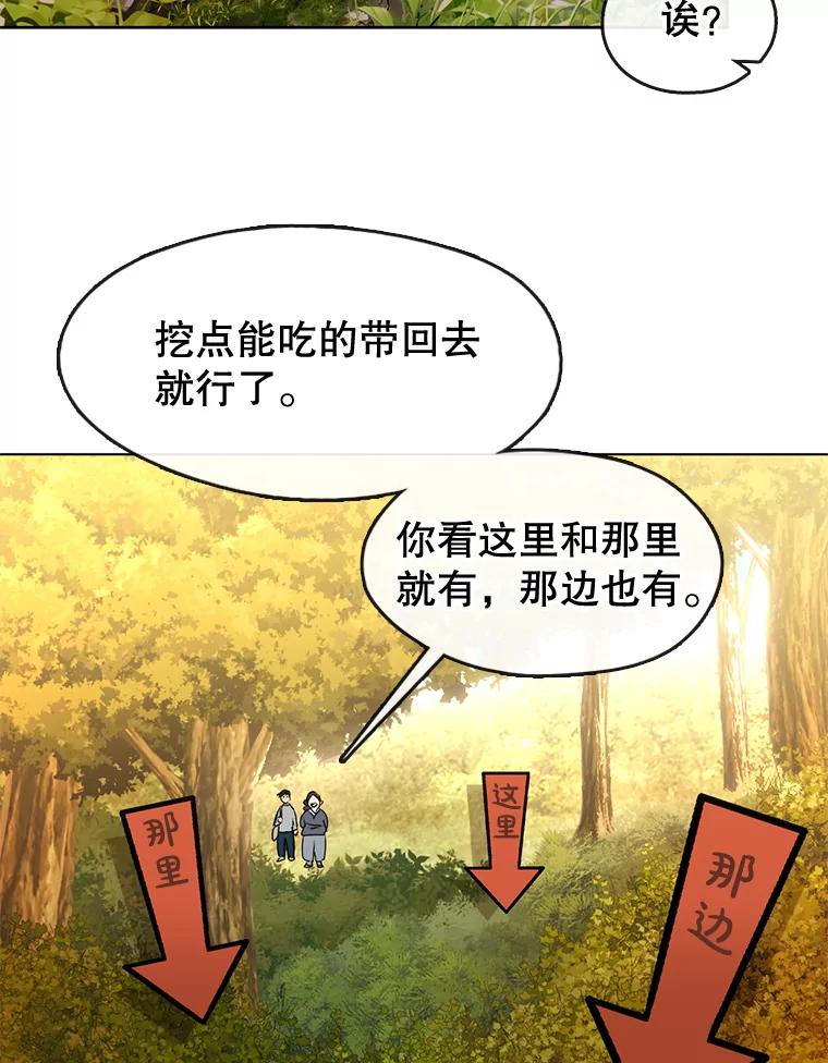 《黄泉餐厅》51.挖草药 第28页