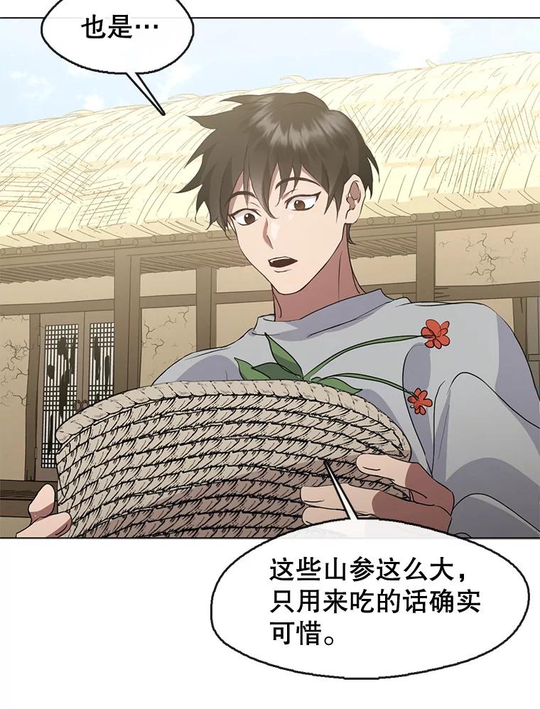 《黄泉餐厅》51.挖草药 第87页