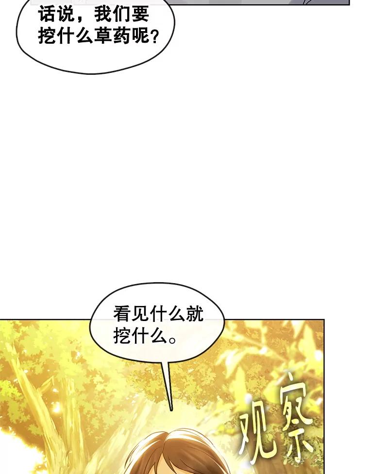 《黄泉餐厅》51.挖草药 第26页