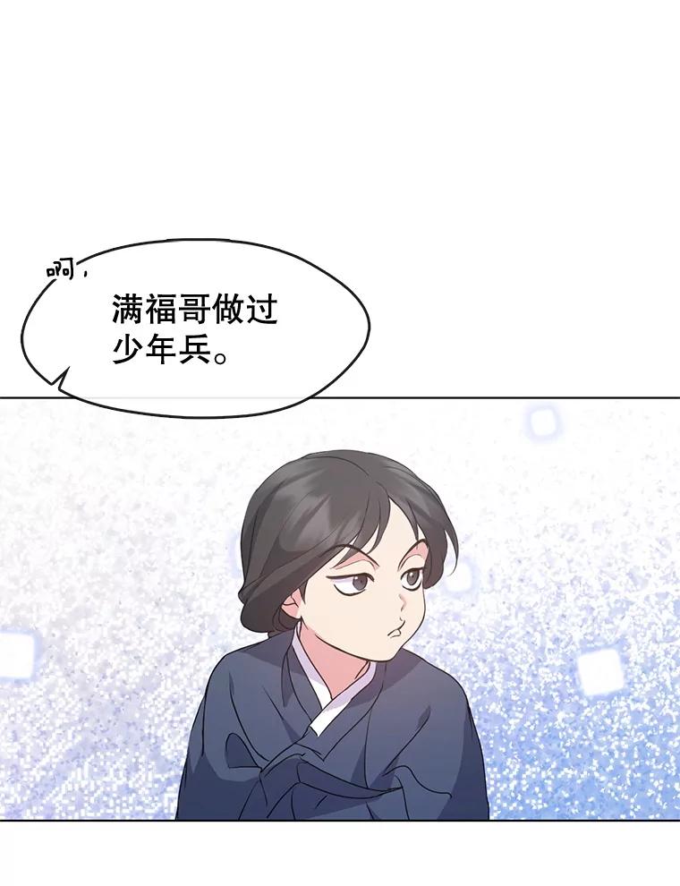 《黄泉餐厅》51.挖草药 第100页
