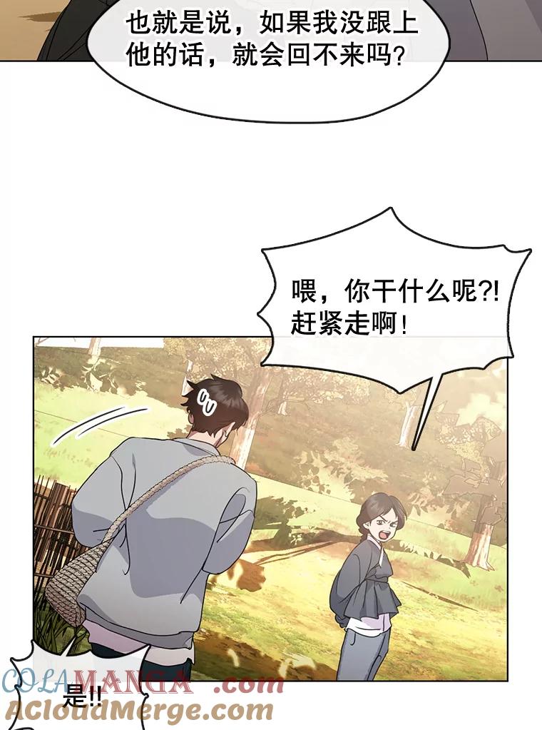 《黄泉餐厅》51.挖草药 第17页