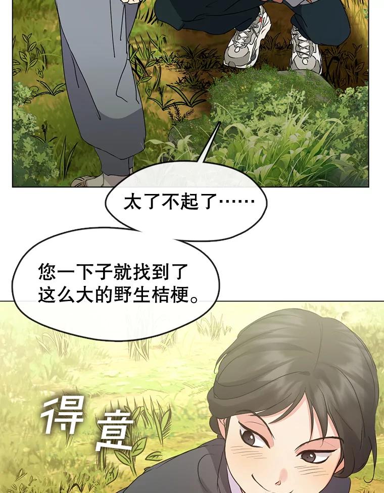 《黄泉餐厅》51.挖草药 第38页