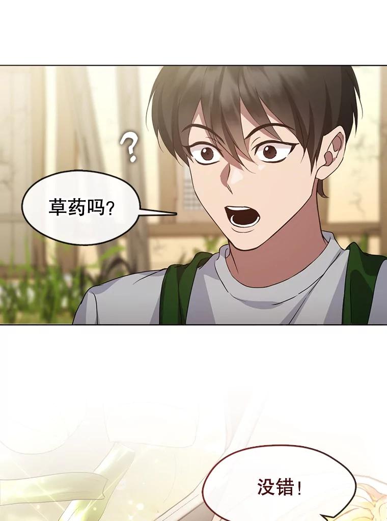《黄泉餐厅》51.挖草药 第6页