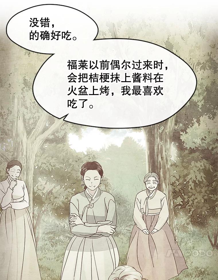 《黄泉餐厅》51.挖草药 第40页