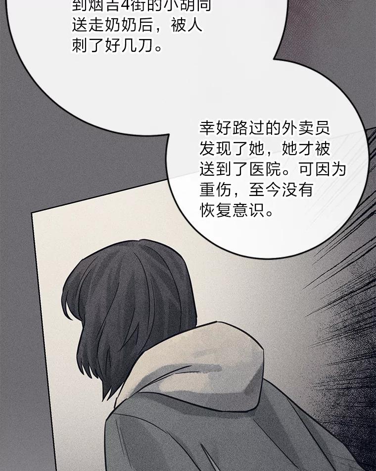 《幻像缉凶》52.不止三起？ 第38页