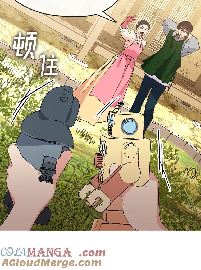 《黄泉餐厅》51.挖草药 第9页
