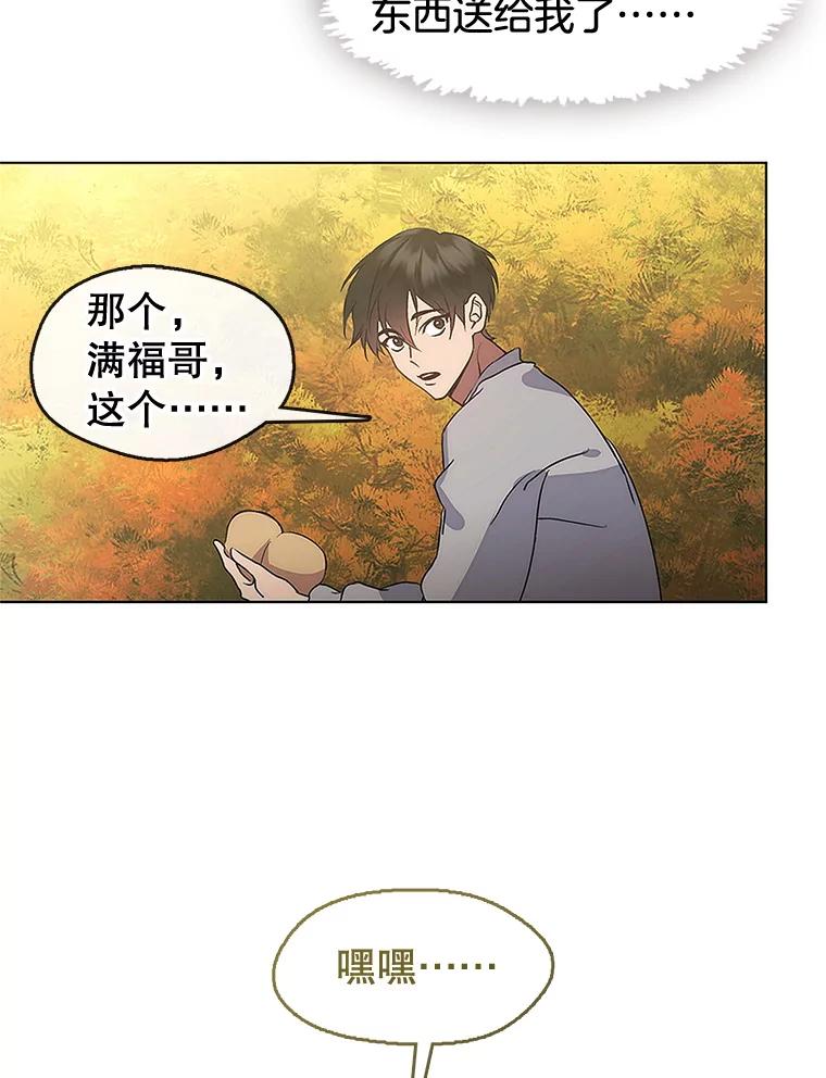 《黄泉餐厅》51.挖草药 第75页