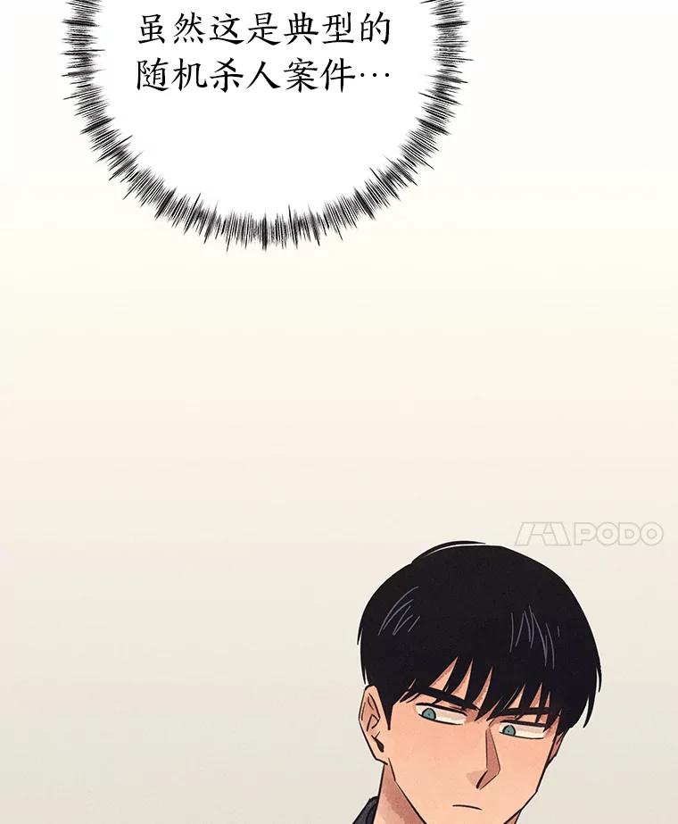 《幻像缉凶》52.不止三起？ 第18页