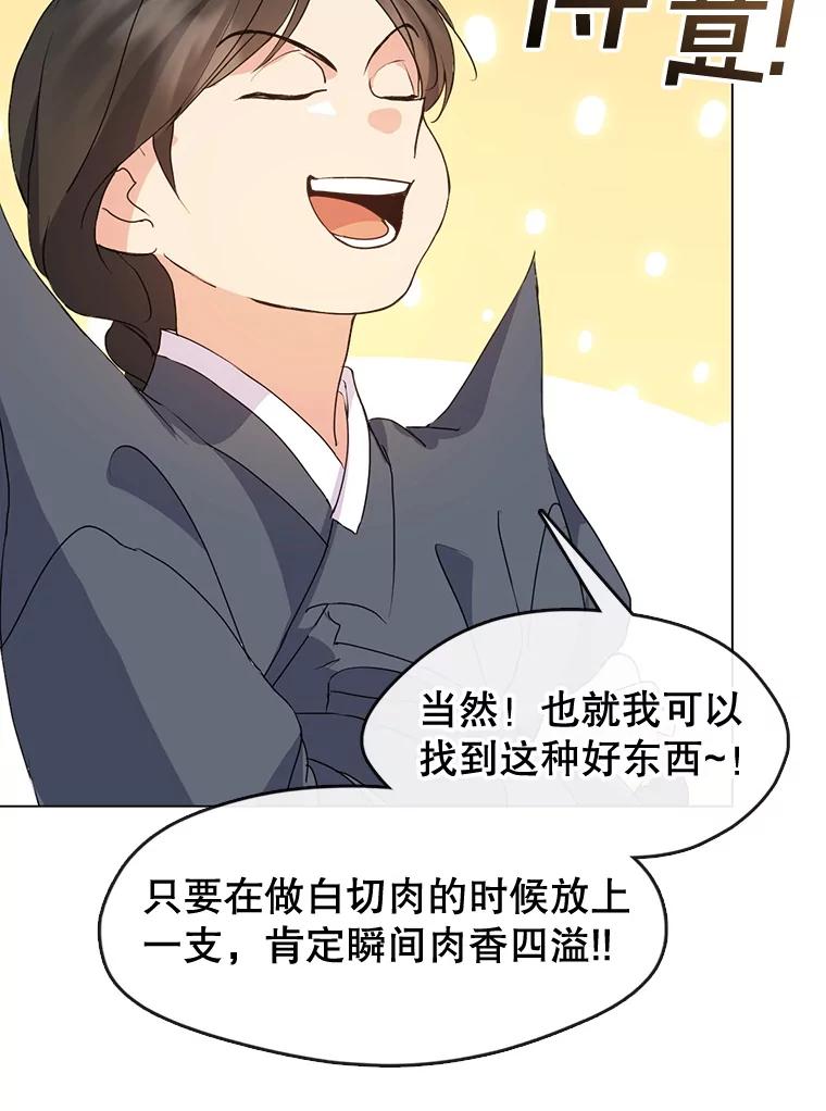 《黄泉餐厅》51.挖草药 第71页