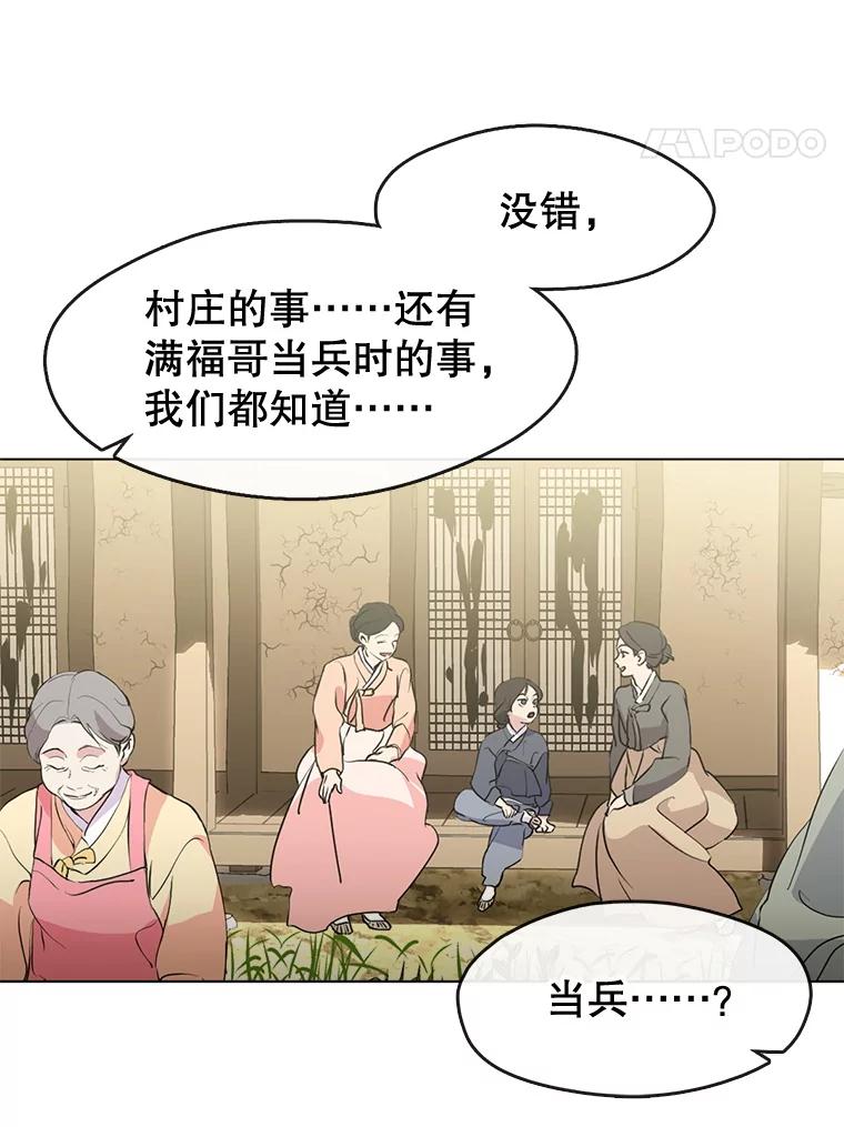 《黄泉餐厅》51.挖草药 第99页