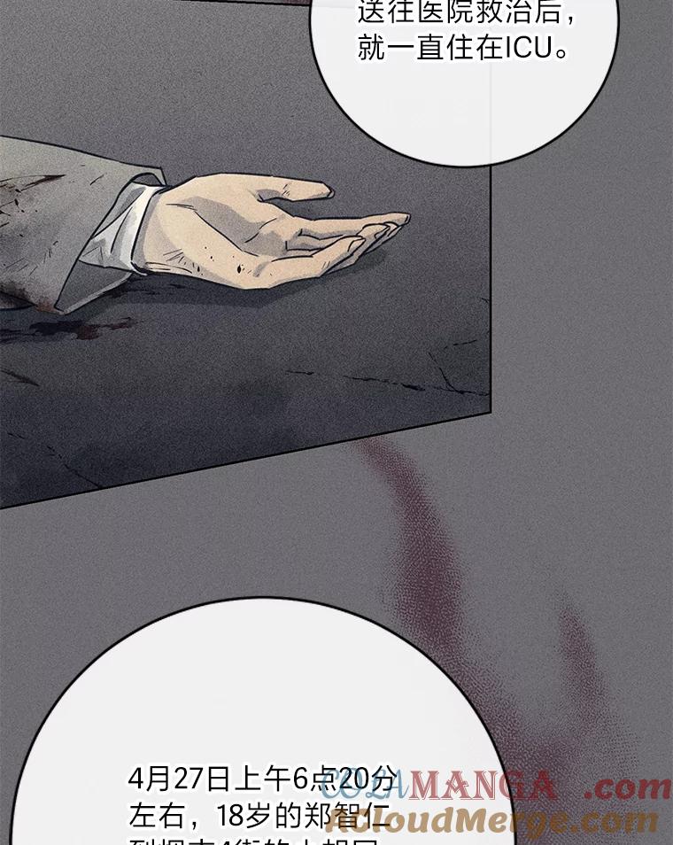 《幻像缉凶》52.不止三起？ 第37页