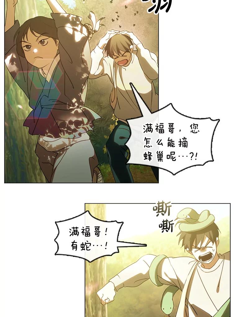 《黄泉餐厅》51.挖草药 第51页