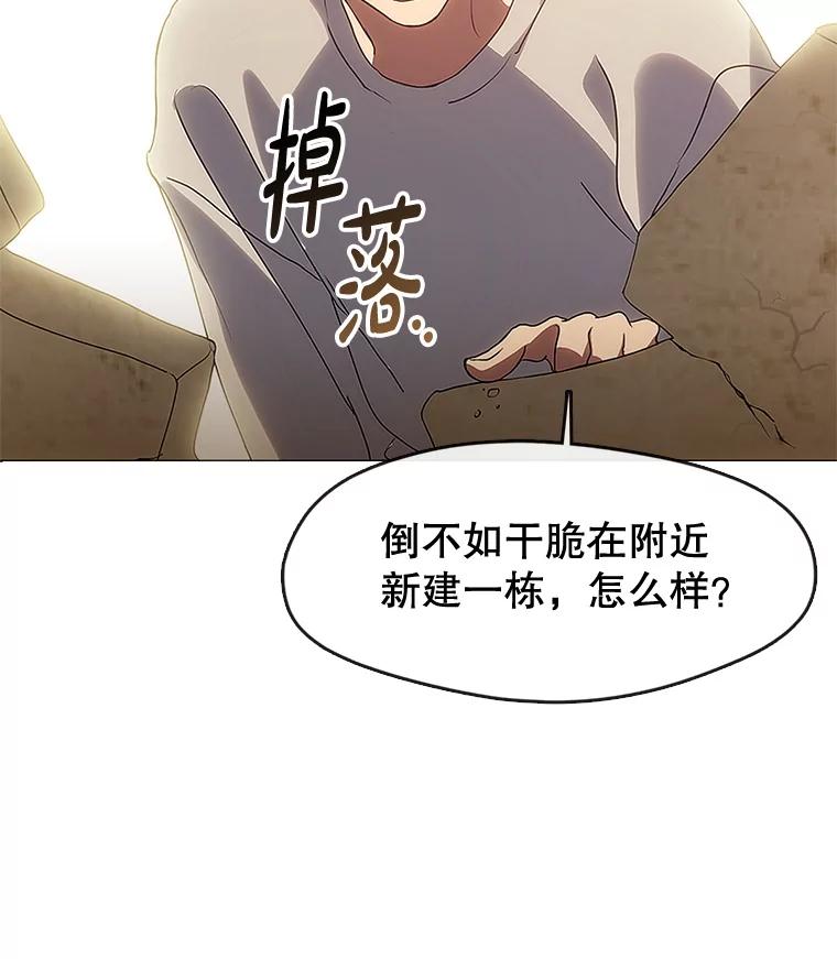 《黄泉餐厅》52.家的温暖 第9页
