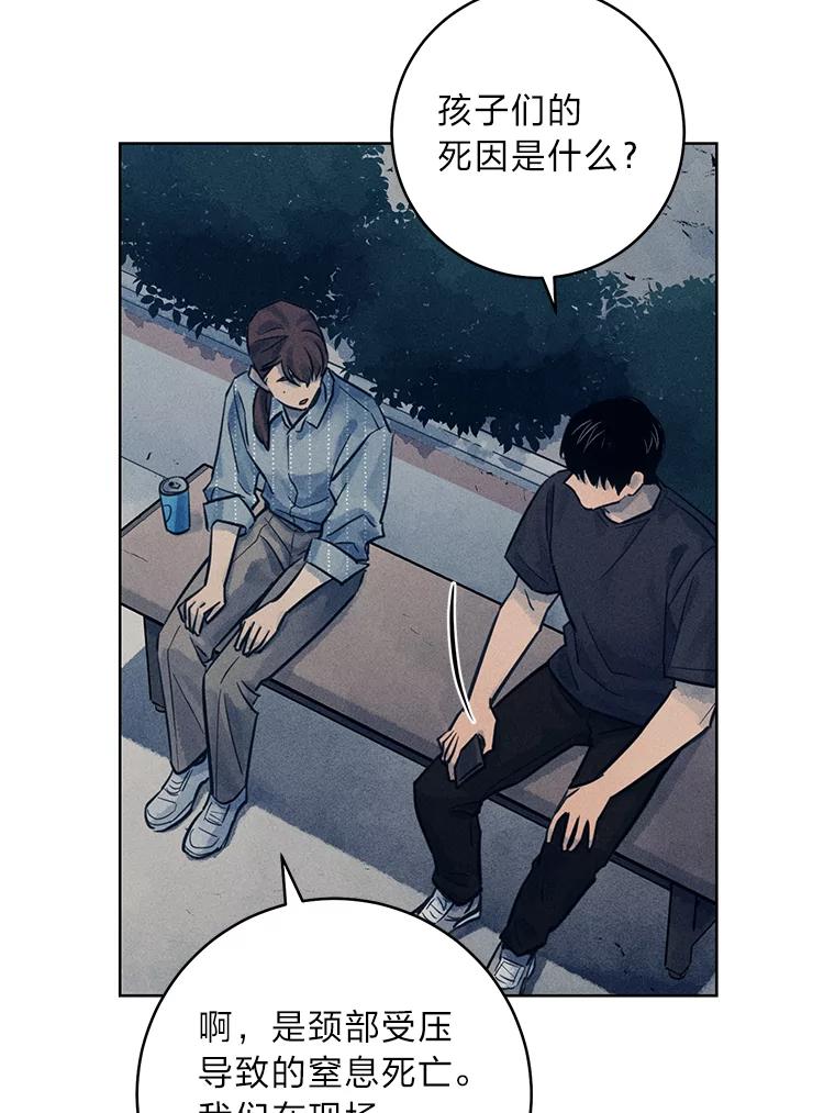 《幻像缉凶》53.只是巧合吗？ 第72页