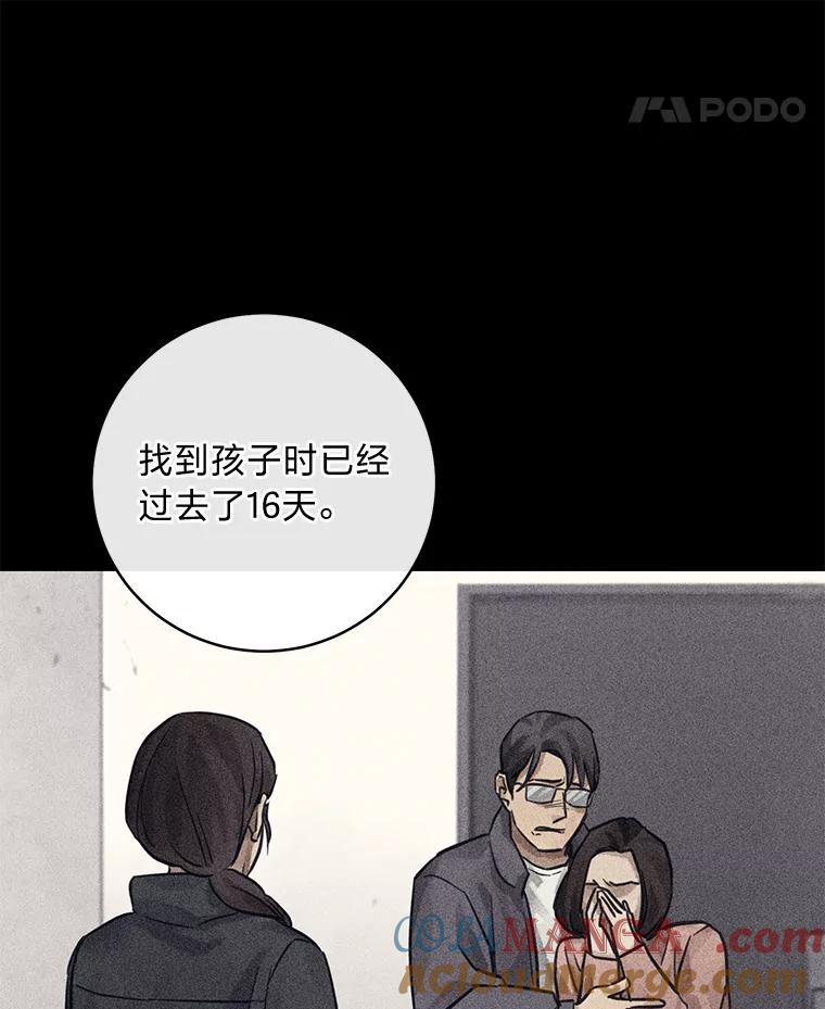 《幻像缉凶》53.只是巧合吗？ 第53页