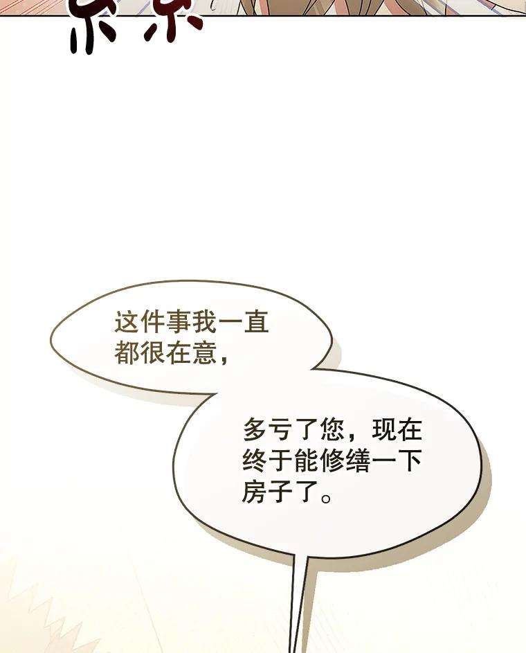 《黄泉餐厅》52.家的温暖 第3页