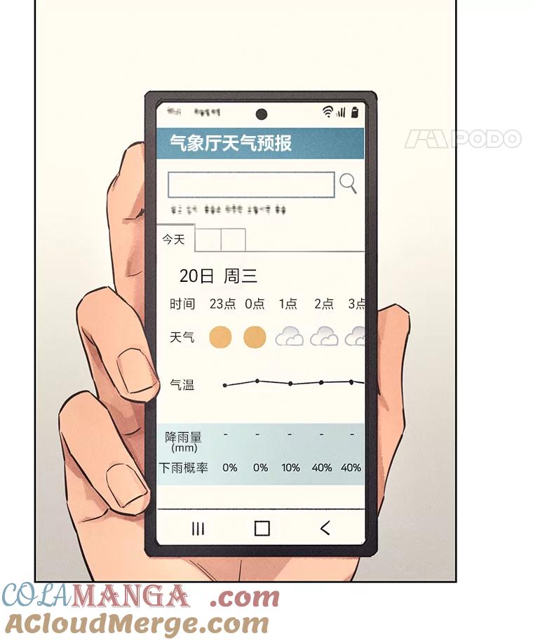 《幻像缉凶》53.只是巧合吗？ 第9页