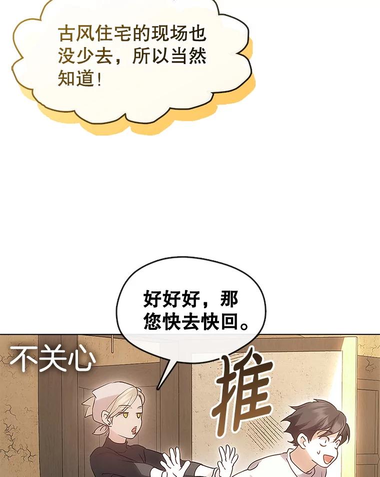 《黄泉餐厅》52.家的温暖 第23页