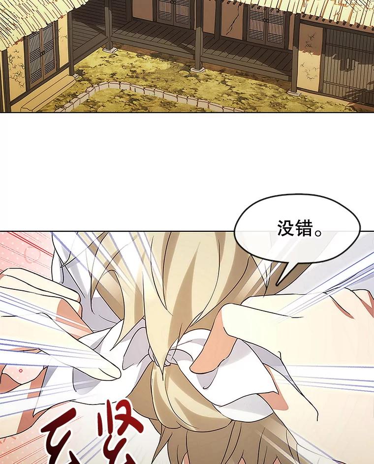 《黄泉餐厅》52.家的温暖 第2页