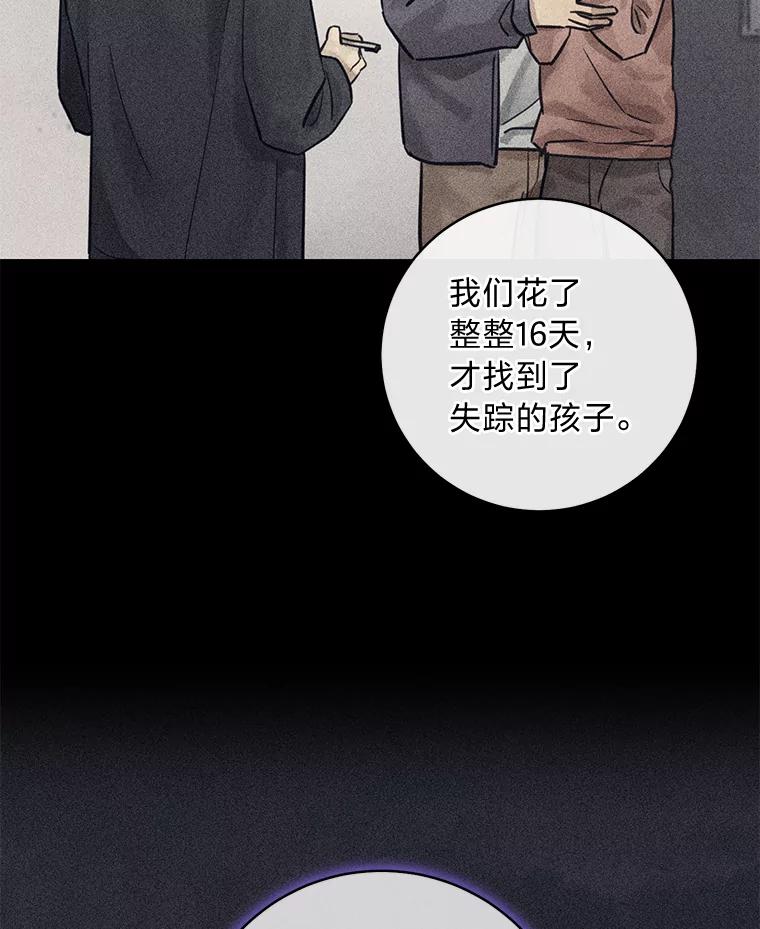《幻像缉凶》53.只是巧合吗？ 第54页