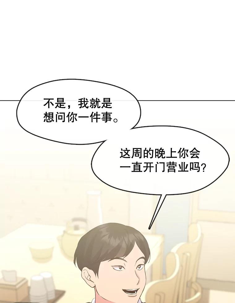 《黄泉餐厅》52.家的温暖 第54页