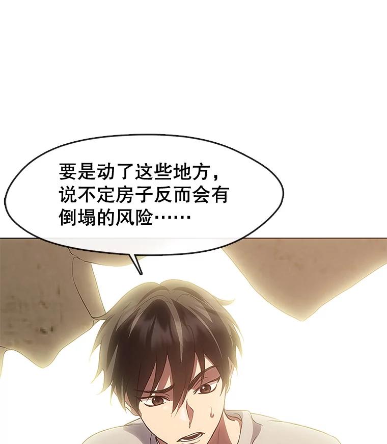 《黄泉餐厅》52.家的温暖 第8页