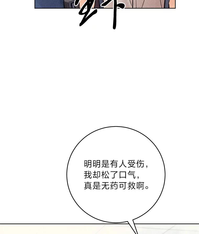 《幻像缉凶》53.只是巧合吗？ 第95页