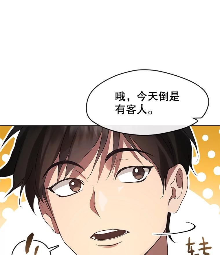 《黄泉餐厅》52.家的温暖 第65页