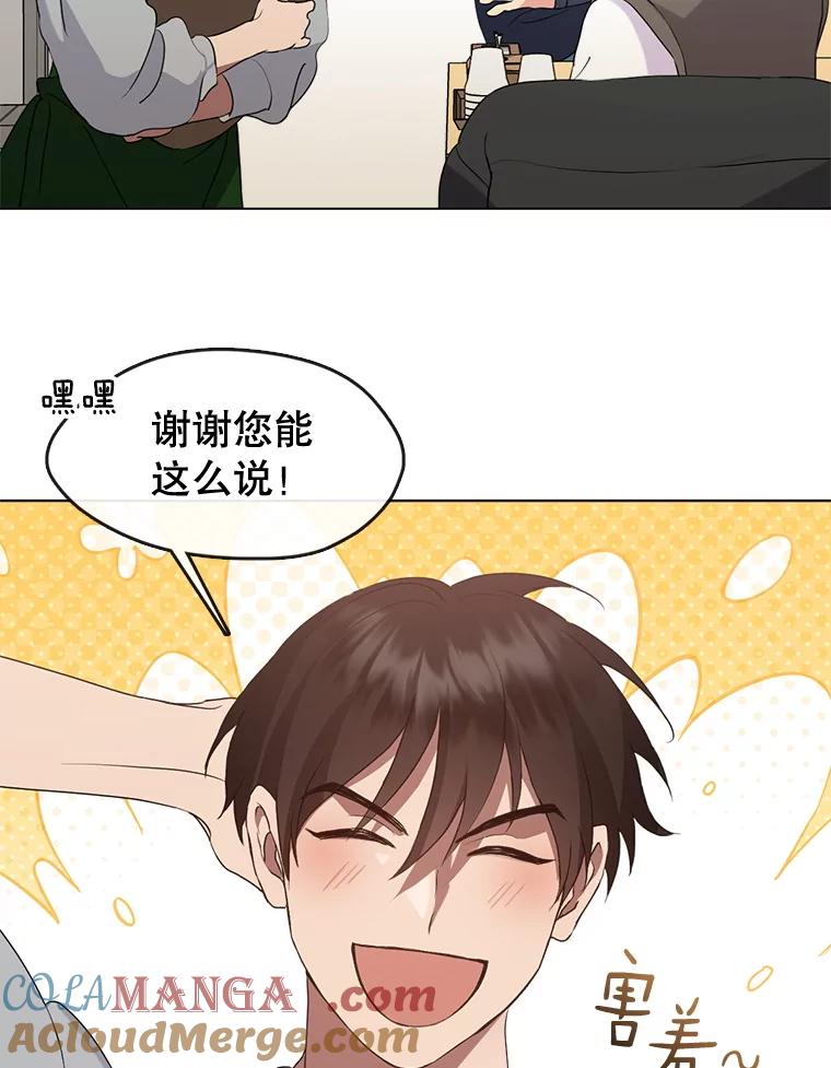 《黄泉餐厅》52.家的温暖 第61页