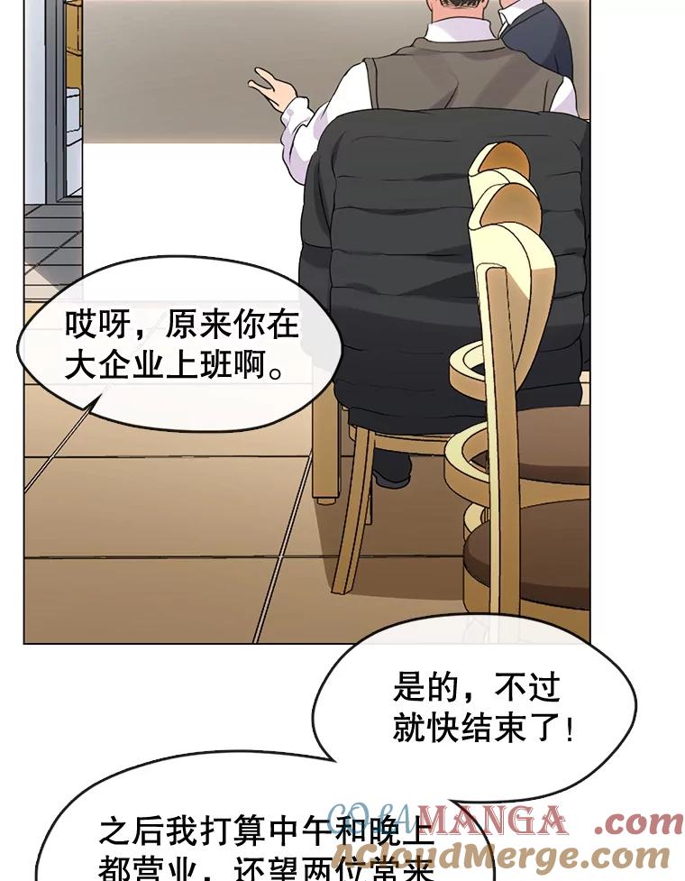 《黄泉餐厅》52.家的温暖 第58页