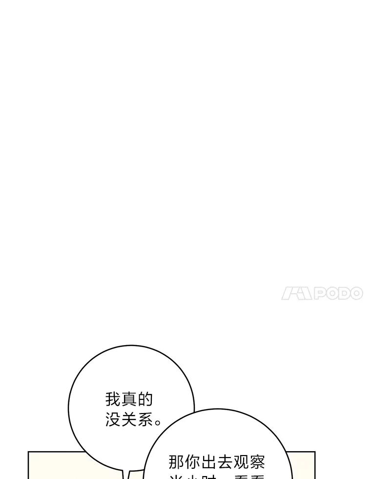 《幻像缉凶》53.只是巧合吗？ 第22页