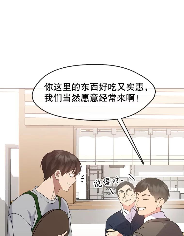 《黄泉餐厅》52.家的温暖 第60页