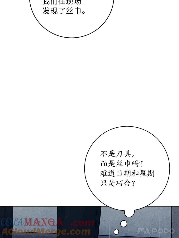 《幻像缉凶》53.只是巧合吗？ 第73页
