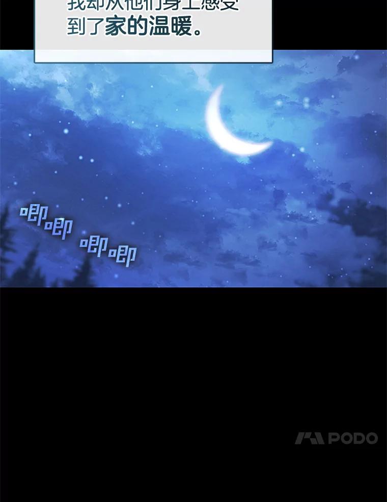 《黄泉餐厅》52.家的温暖 第48页