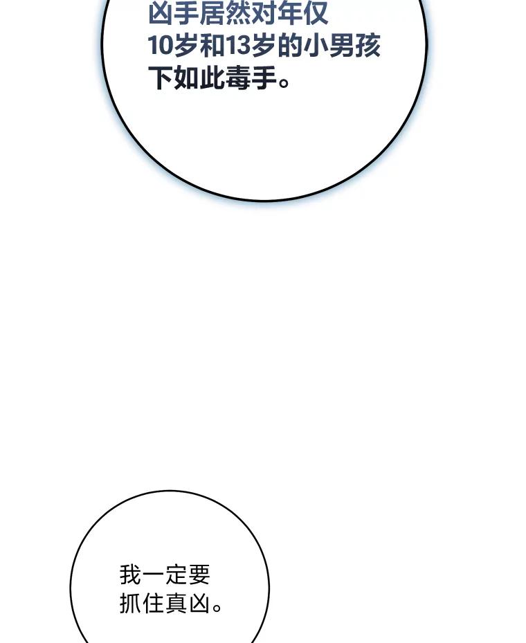 《幻像缉凶》53.只是巧合吗？ 第59页