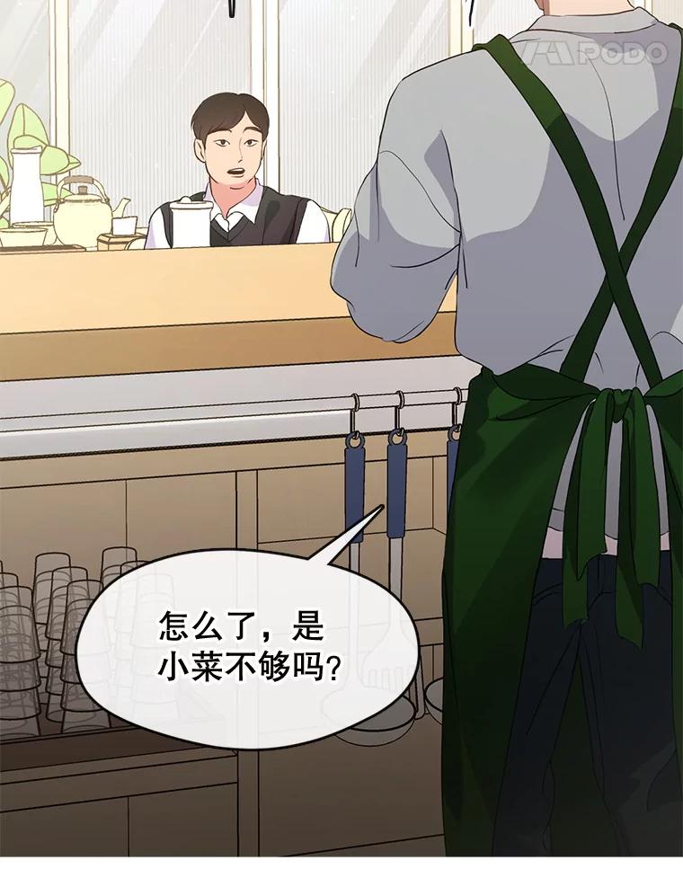 《黄泉餐厅》52.家的温暖 第53页