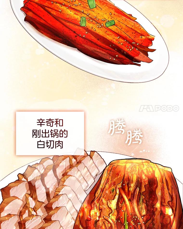 《黄泉餐厅》52.家的温暖 第35页