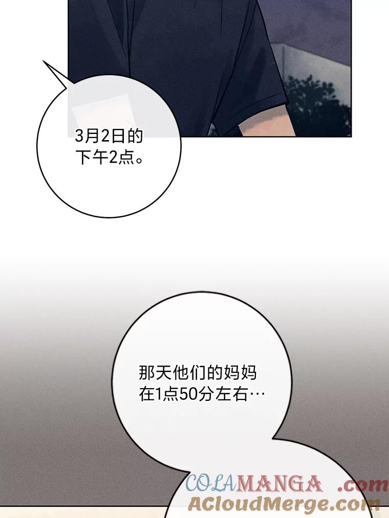 《幻像缉凶》53.只是巧合吗？ 第65页
