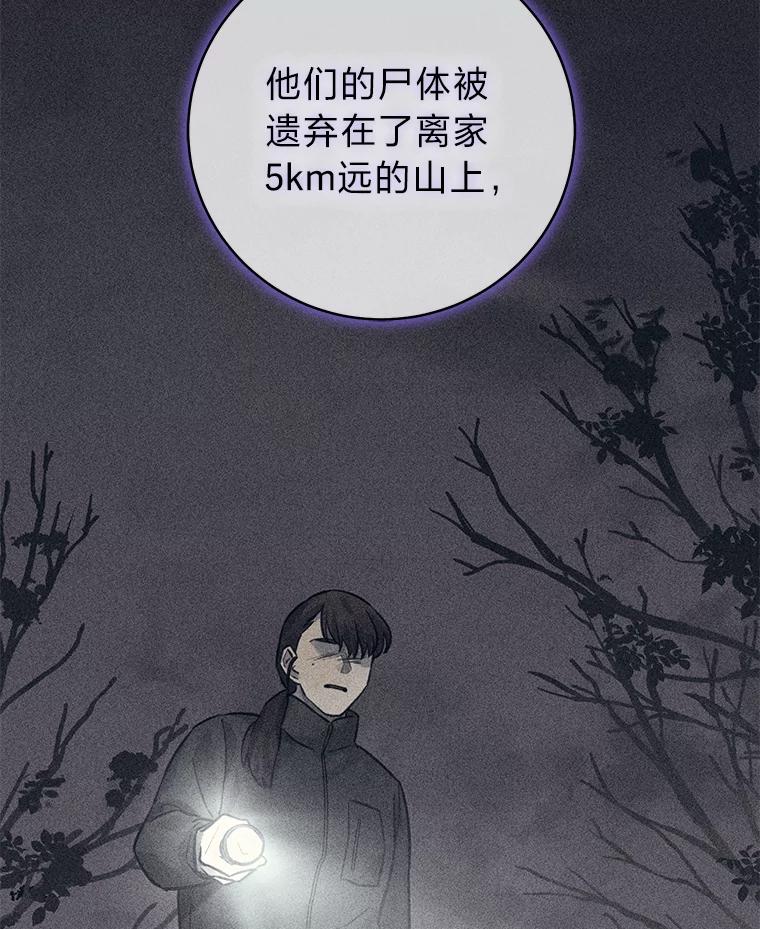 《幻像缉凶》53.只是巧合吗？ 第55页