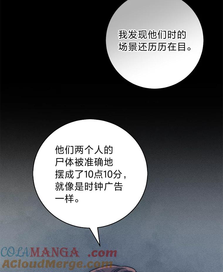 《幻像缉凶》53.只是巧合吗？ 第57页