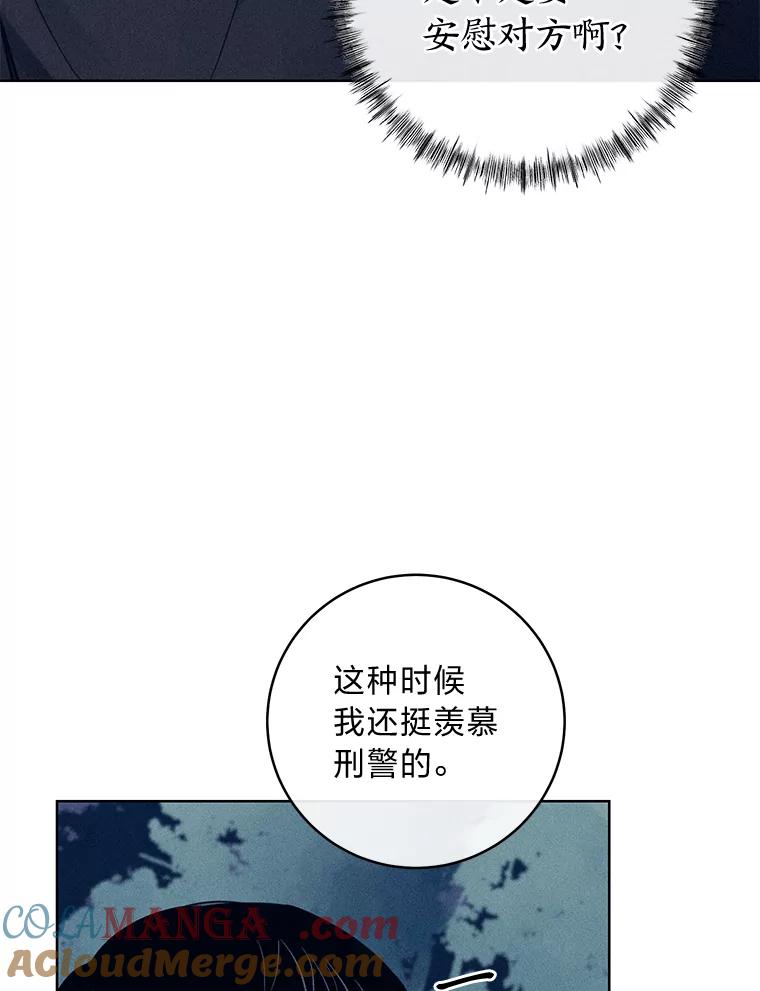 《幻像缉凶》53.只是巧合吗？ 第41页