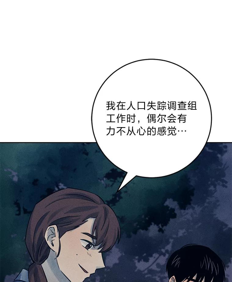 《幻像缉凶》53.只是巧合吗？ 第43页