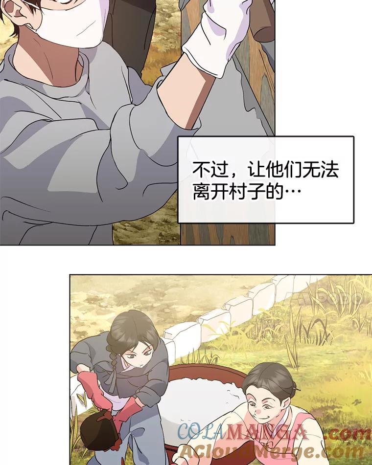 《黄泉餐厅》52.家的温暖 第28页