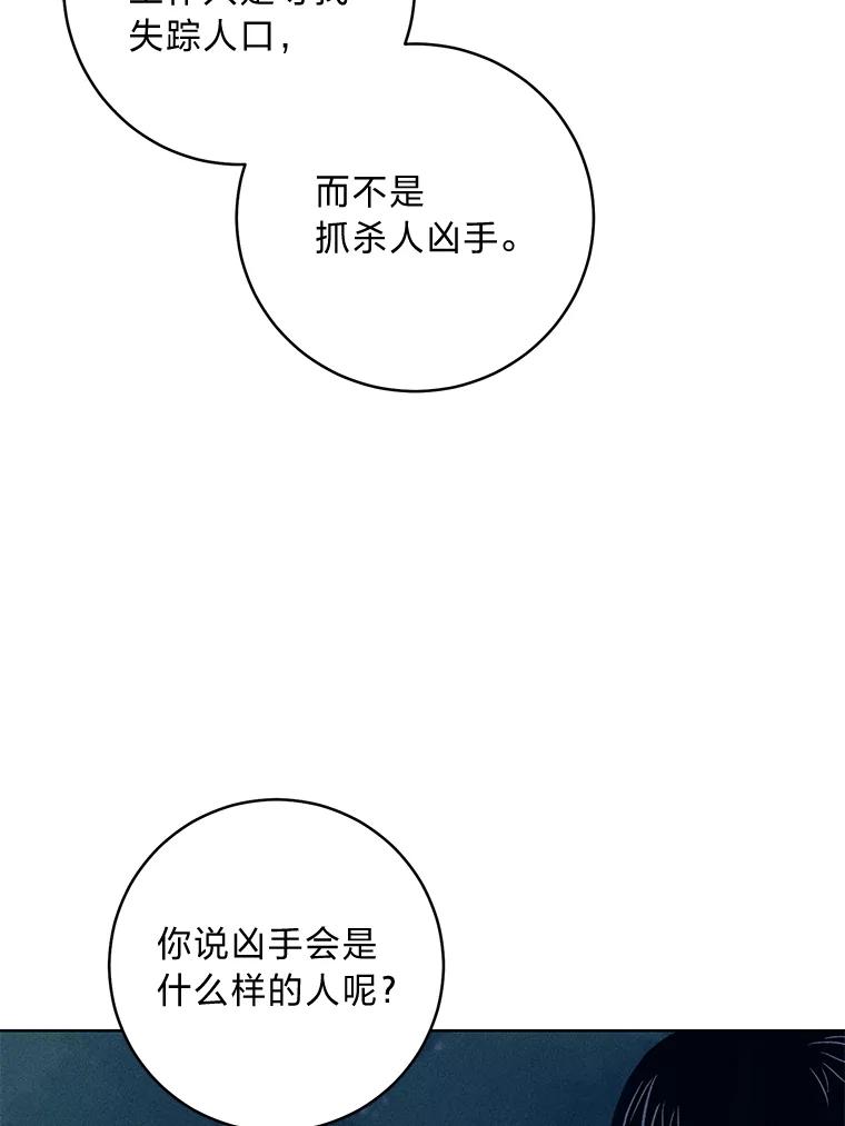 《幻像缉凶》53.只是巧合吗？ 第62页